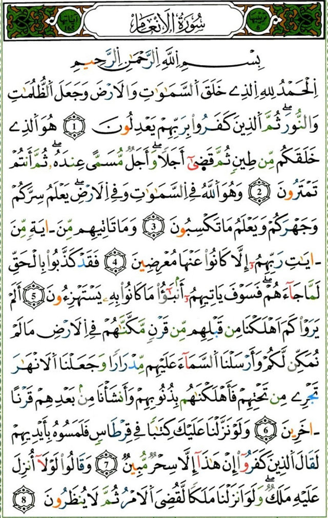 Sura 6, page 1
