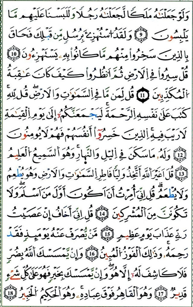 Sura 6, page 2