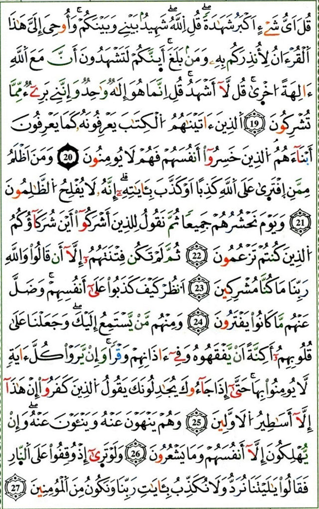 Sura 6, page 3
