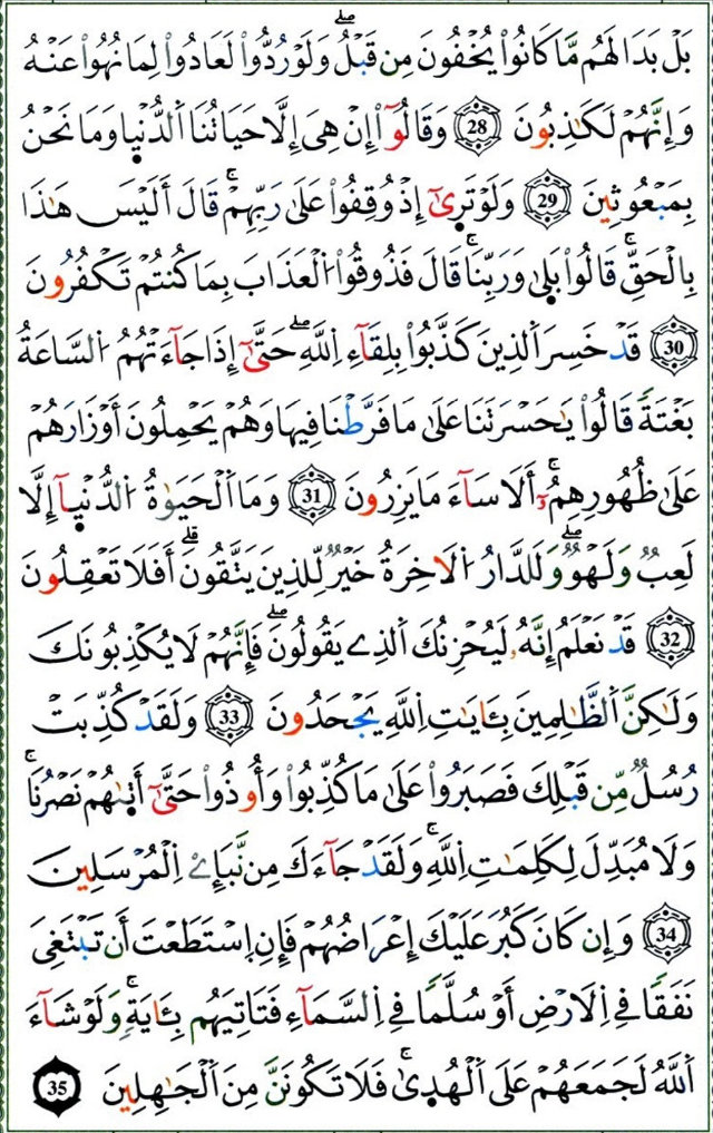 Sura 6, page 4