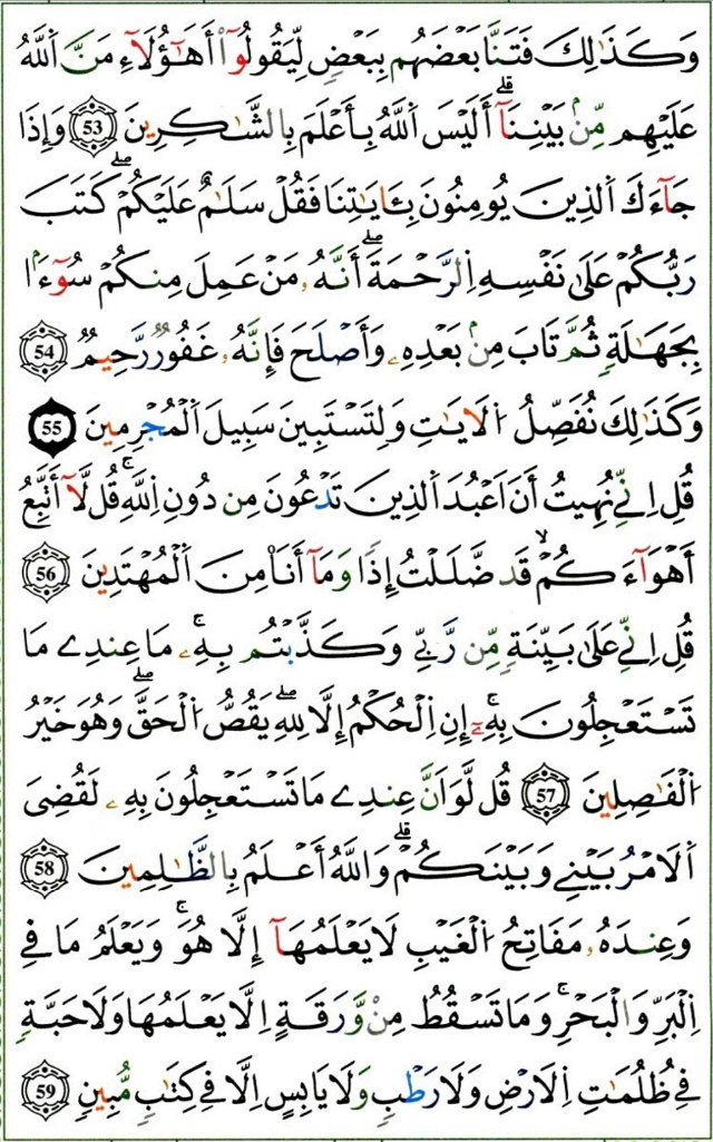 Sura 6, page 7
