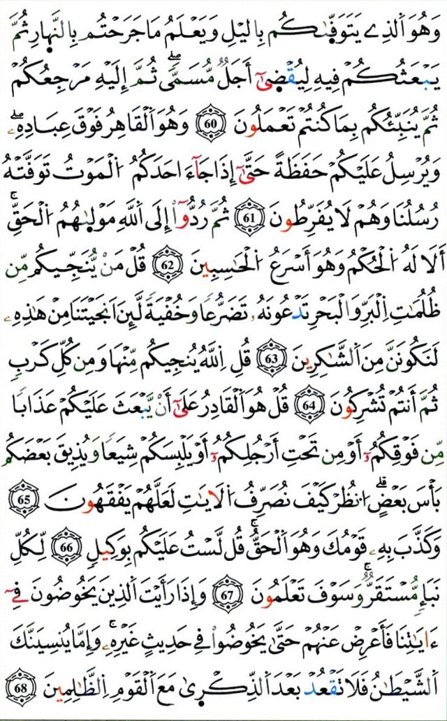 Sura 6, page 8