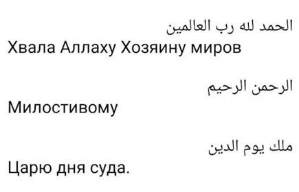 Начало суры Аль-Фатиха