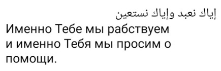 Средний аят суры Аль-Фатиха