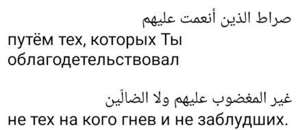 Конец суры Аль-Фатиха